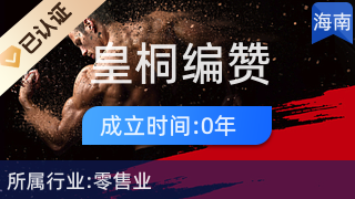 臨高皇桐編贊百貨店 廚具衛(wèi)具及日用雜品零售全解析
