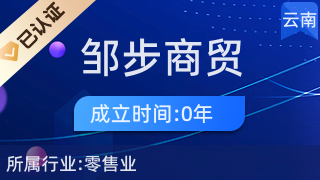 昆明鄒步商貿 深耕廚具衛具與日用雜品零售的專業力量